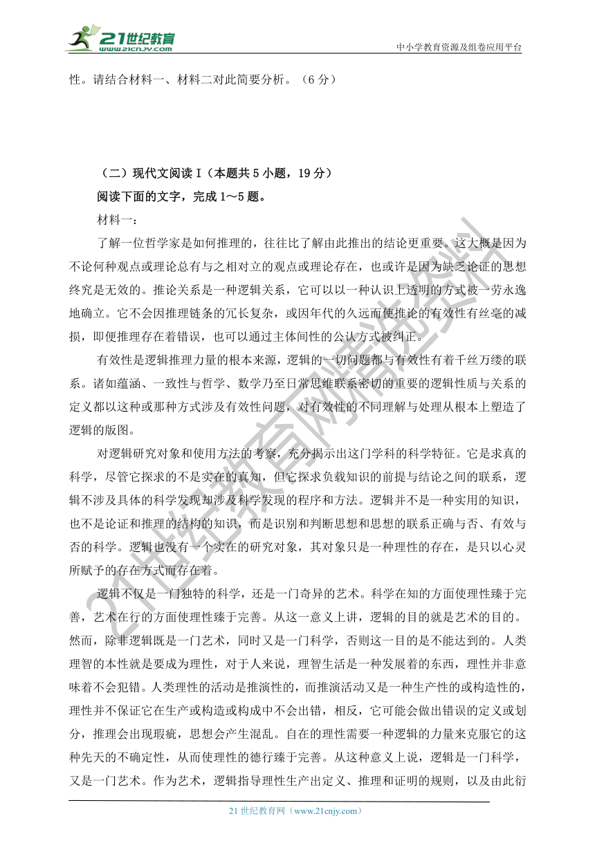 7.【暑假作业】 高一升高二 现代文阅读 学案（含答案解析）