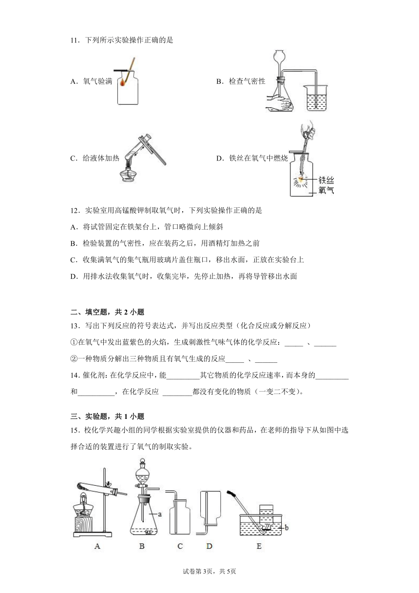 3.2制取氧气同步练习-2021-2022学年九年级化学科粤版（2012）上册（含解析）