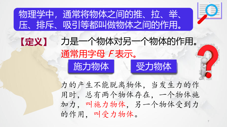 6.1力 课件(共25张PPT)2022-2023学年沪科版物理八年级