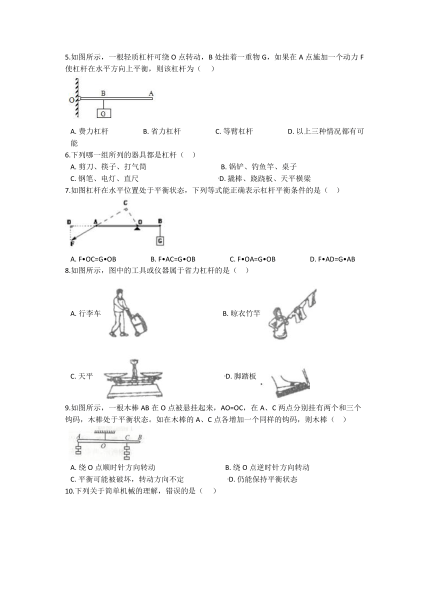 3.4简单机械 同步练习（含解析）