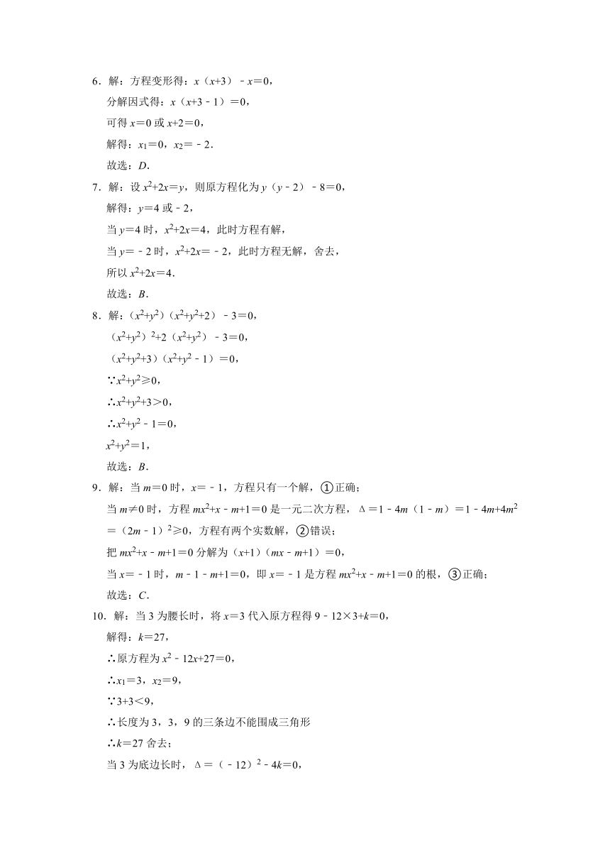 24.2 解一元二次方程 同步提升练习题   2021-2022学年冀教版九年级数学上册（word版含答案）