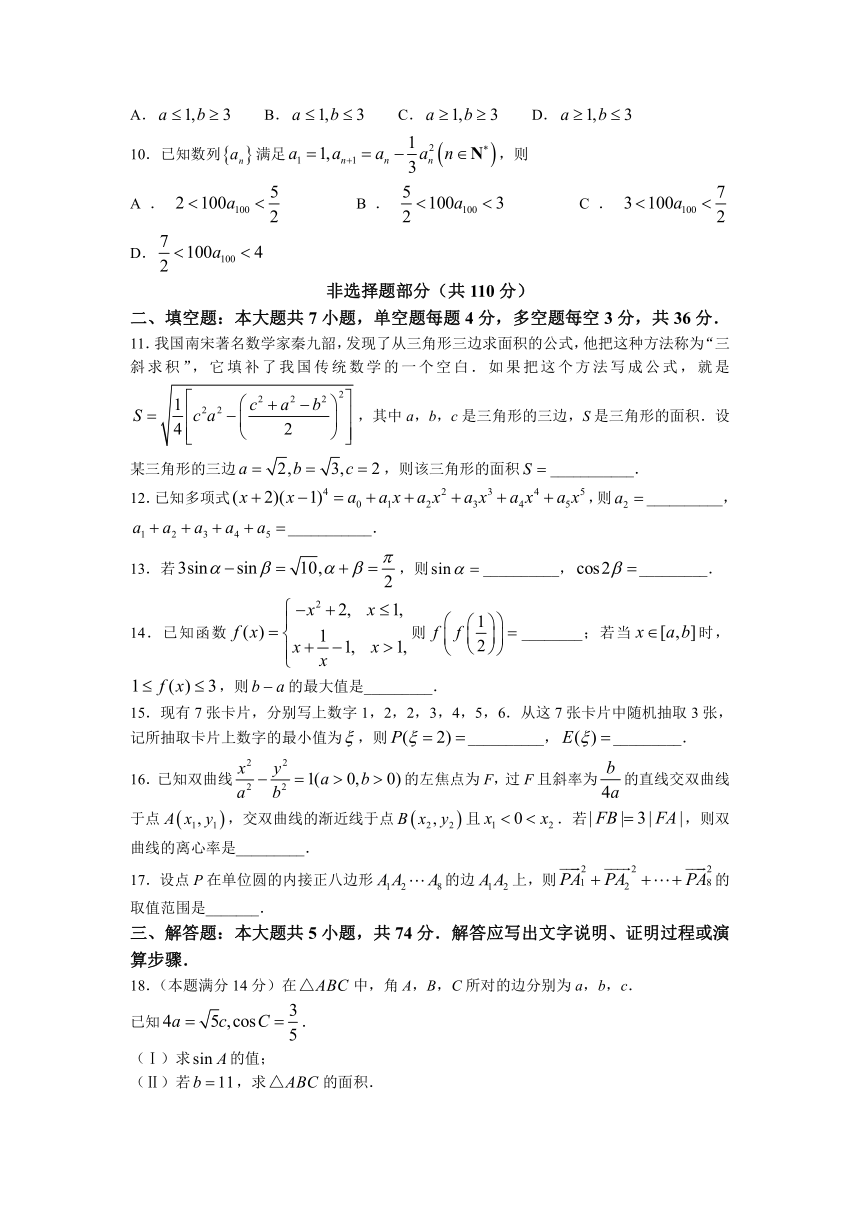 2022年新高考浙江数学高考真题（word版，含答案）