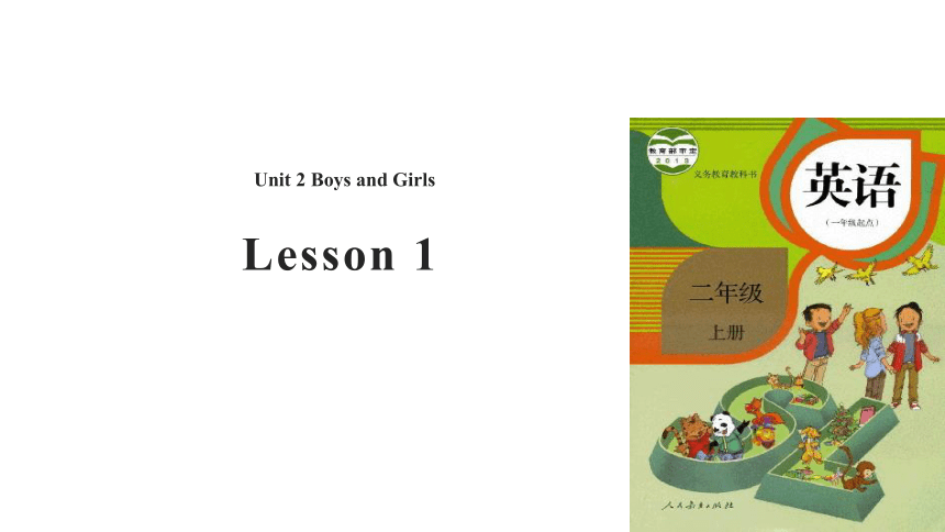Unit 2  Boys and Girls  lesson 1课件（14张PPT）