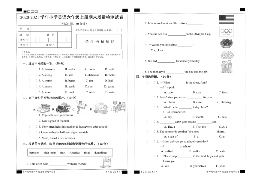 福建省莆田市城厢区2020-2021学年第一学期小学六年级上英语期末质量检测试卷（图片版，无答案）