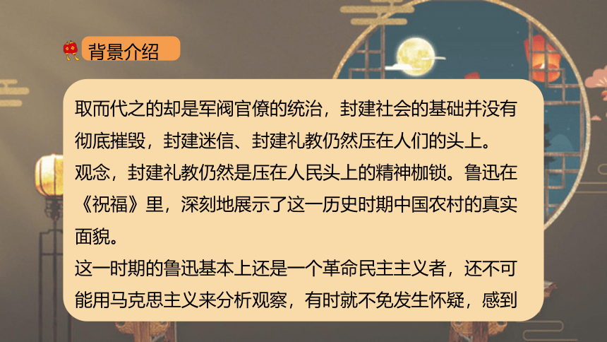 12.《祝福》课件(共42张PPT)统编版高中语文必修下册