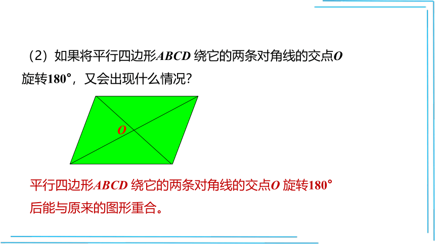 23.2.2 中心对称图形  (共20张PPT)