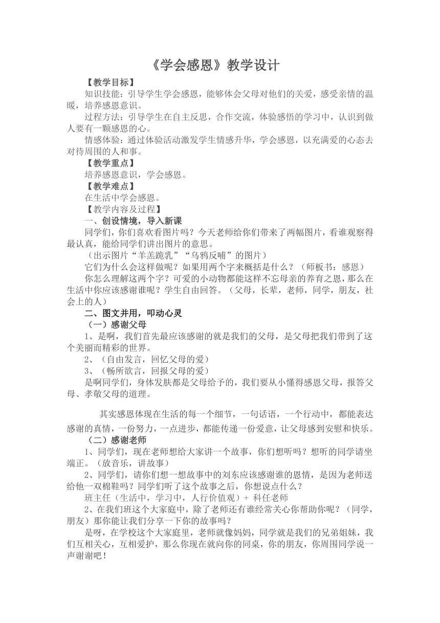 辽大版 六年级下册心健康 第五课 学会感恩 ｜教案