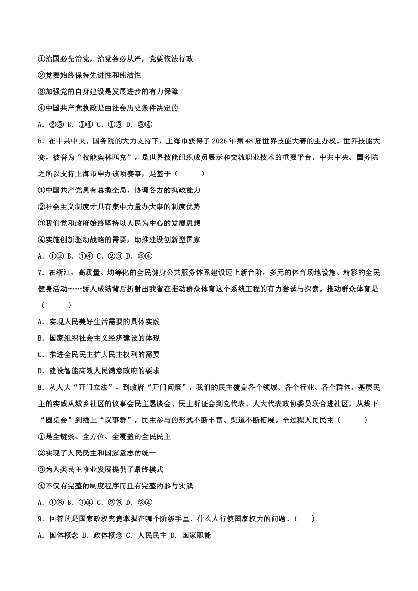 高中政治统编版必修三政治与法治综合检测（含解析）