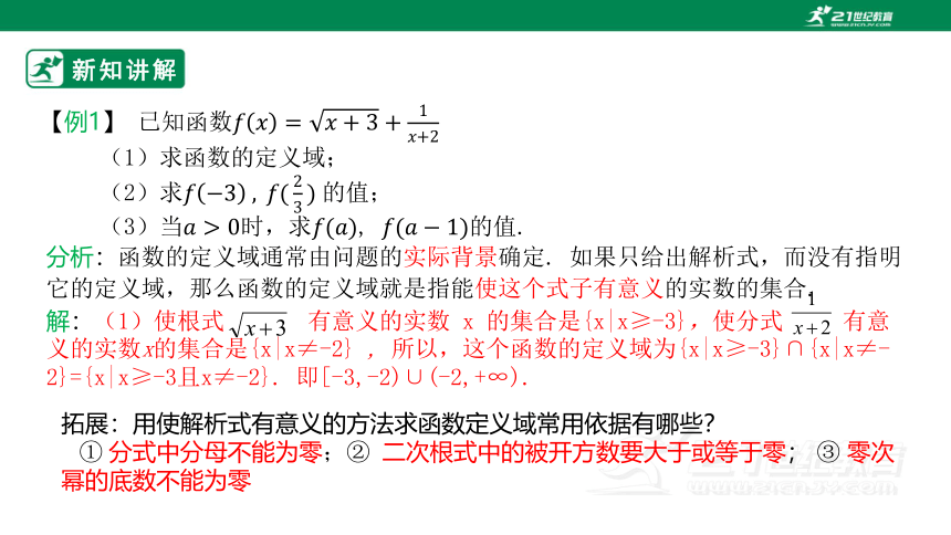 3.1.1 函数的概念 课件第2课时(共25张PPT)