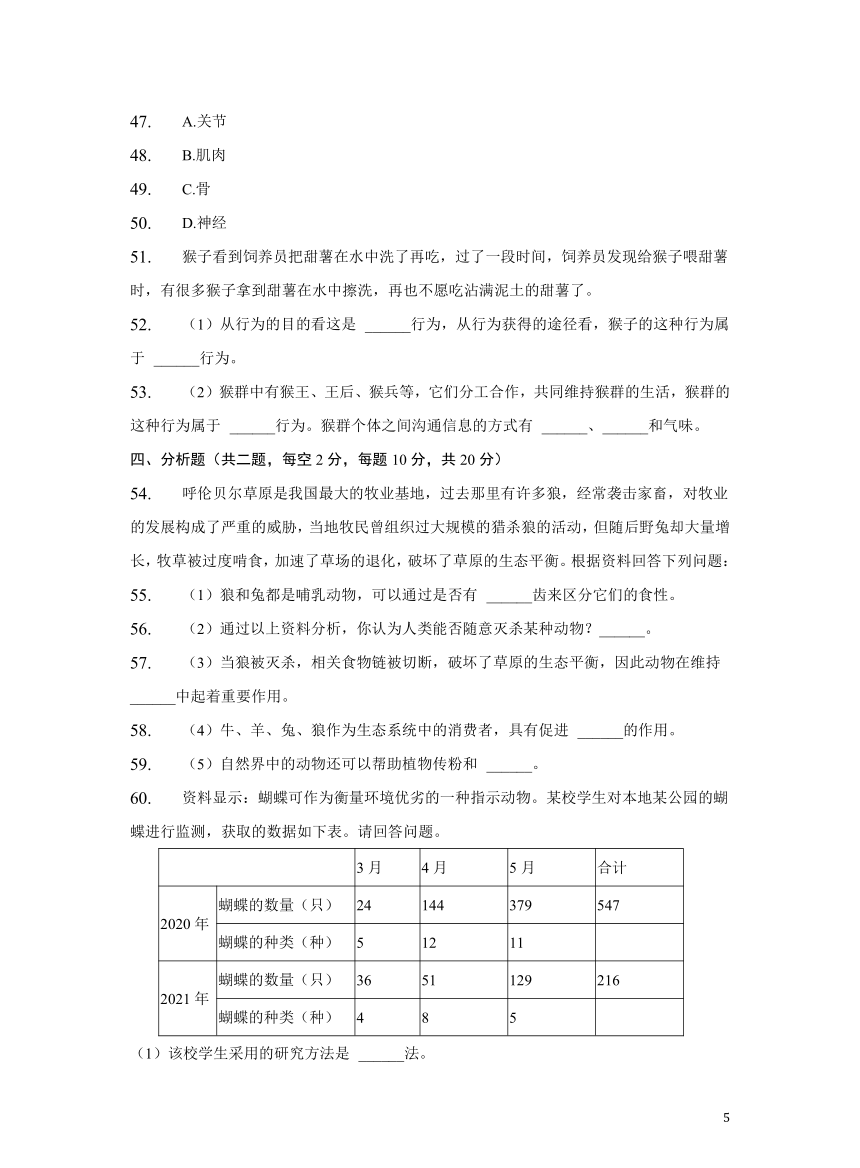 湖南省郴州市第四中学2022-2023学年八年级上学期期中生物试卷（含解析）