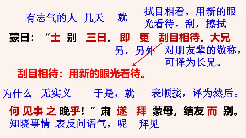 4 孙权劝学 课件(共30张PPT)