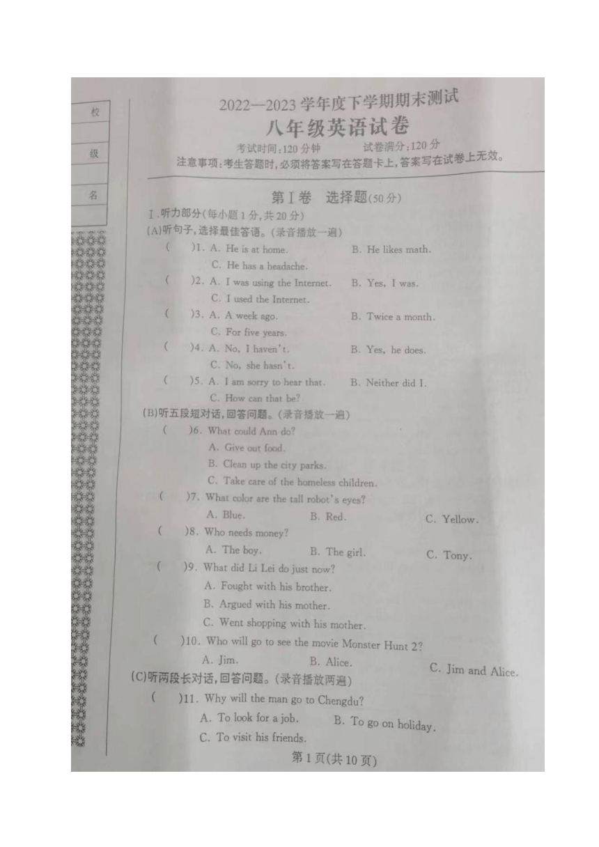 辽宁省凤城市2022-2023学年八年级下学期期末考试英语试题（含答案）