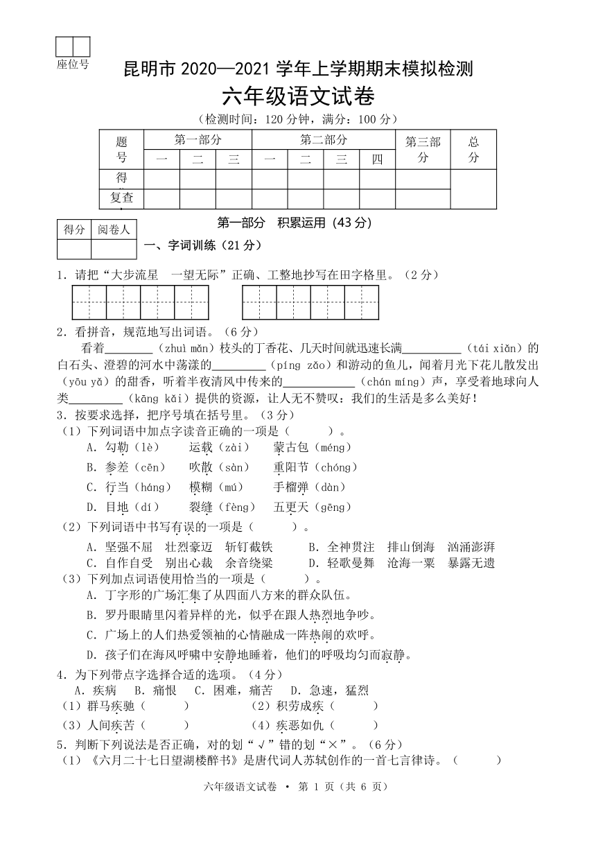 部编版六年级上册语文试题 云南省昆明市2020--2021学年度上学期期末模拟检测六年级语文试题卷（含答案）