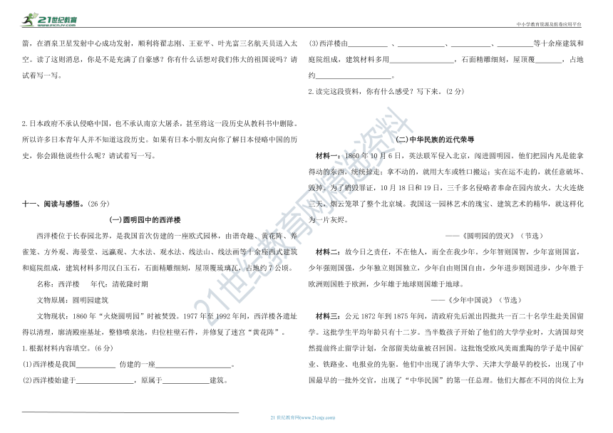 统编版五年级上册语文第四单元提优测试卷（含答案）