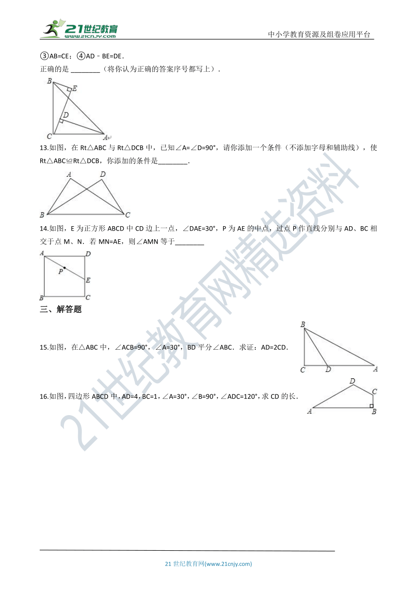 1.2 直角三角形 一课一练（含解析）
