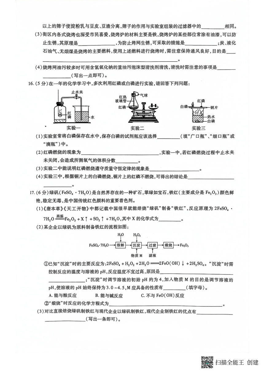 2022-2023年江西省九年级化学中考模拟试卷(图片版 含解析)