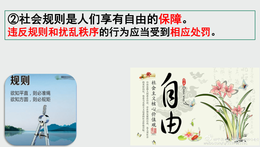 3.2遵守规则  课件 (共22张PPT+内嵌视频)统编版道德与法治八年级上册