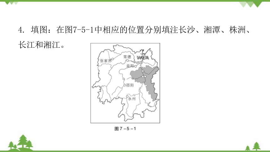 湘教版地理八年级下册 第七章第五节  长株潭城市群内部的差异与联系  习题课件(共29张PPT)