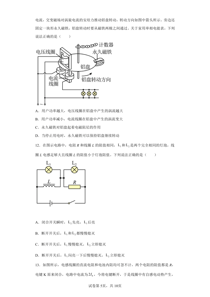 选择性必修第二册2.3自感现象与涡流(word版含答案)