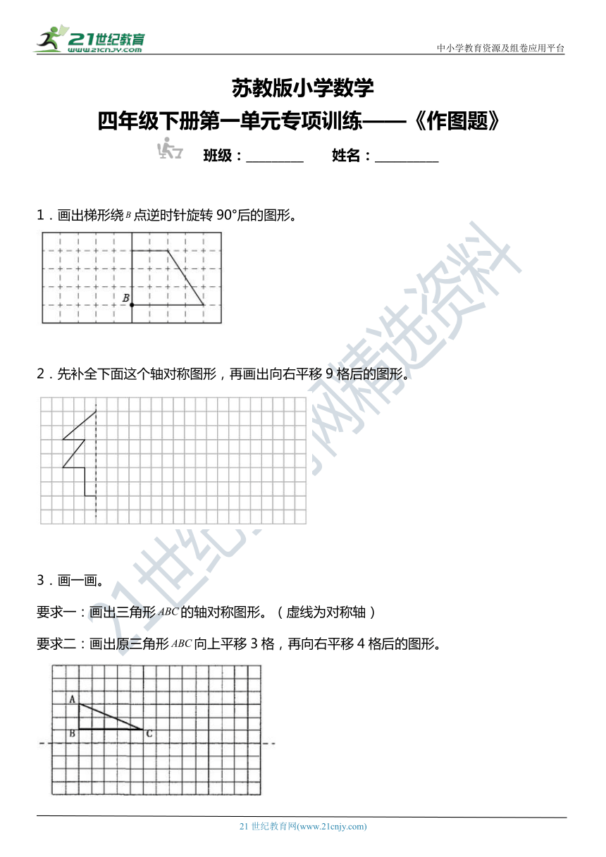 苏教版小学数学四年级下册第一单元专项训练 《作图题》（含答案）