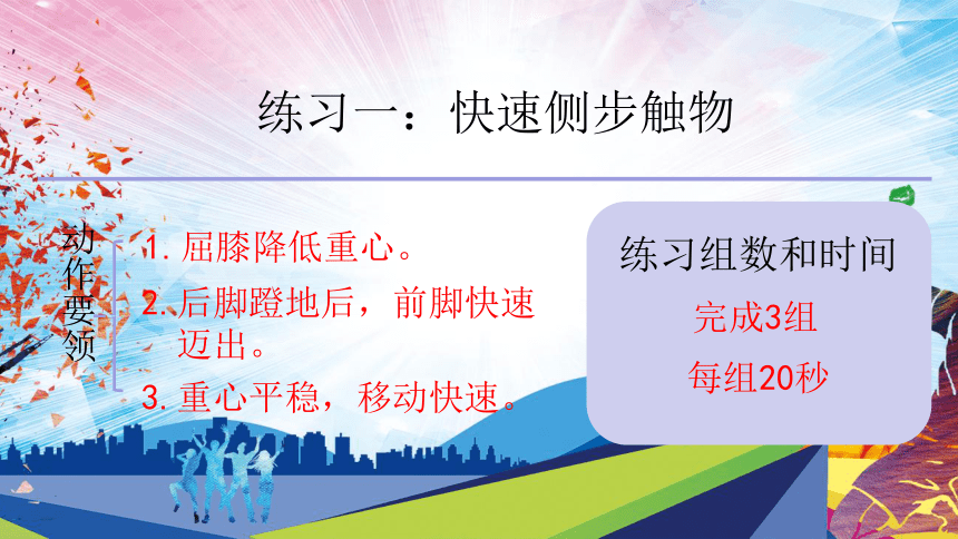 第四章 体操类运动 —— 发展位移速度课件(共15张PPT)-2022-2023学年八年级上册体育与健康华东师大版课件