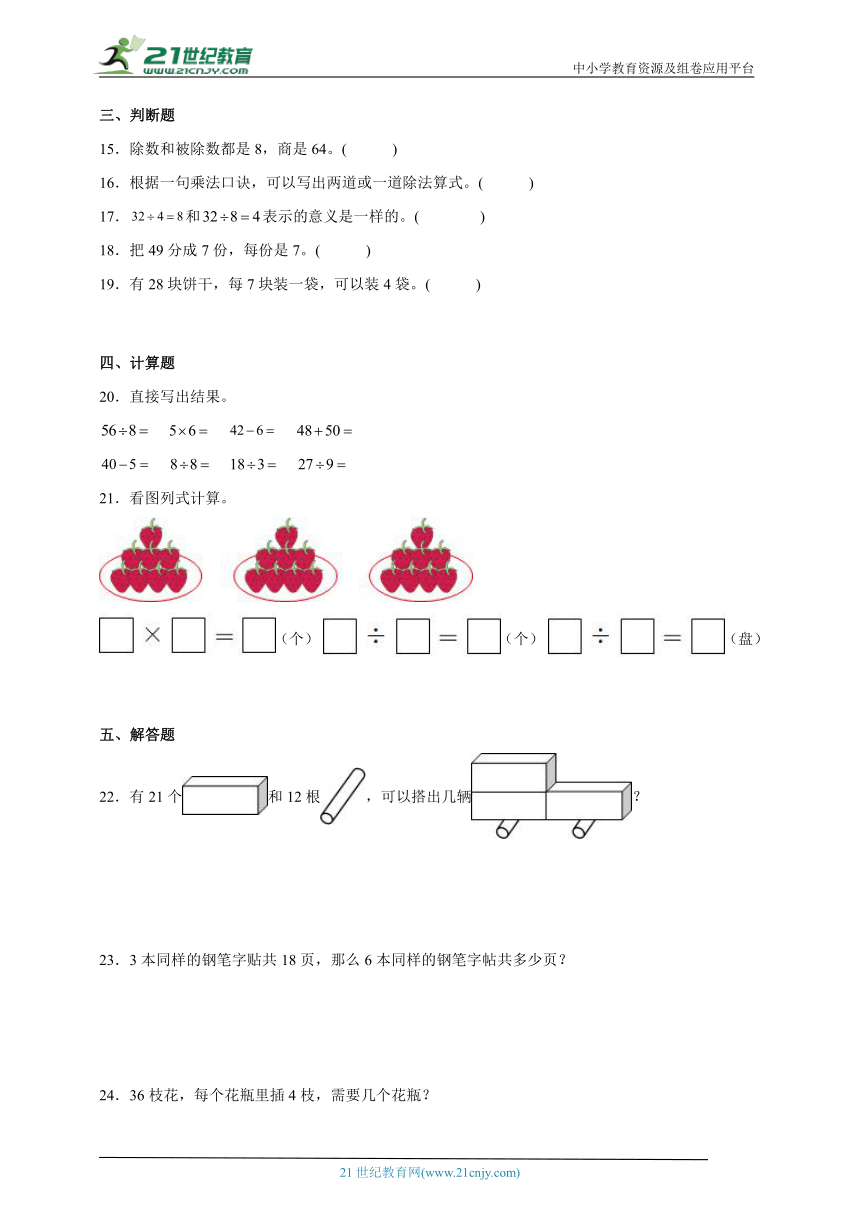 第4单元表内除法（二）高频考点检测卷（单元测试）小学数学二年级下册人教版（含解析）