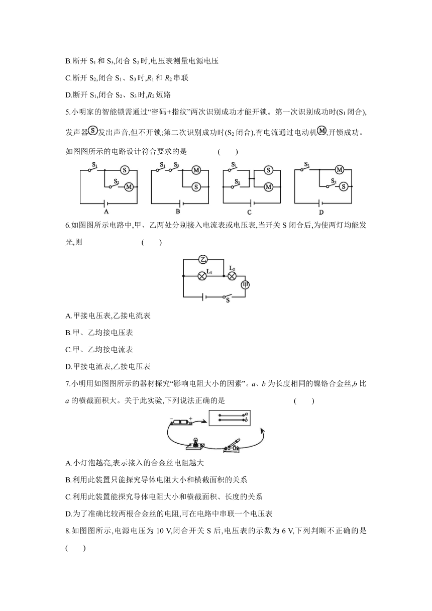 北师大版物理九年级全册课课练：第十一章　简单电路  单元测试（含答案）