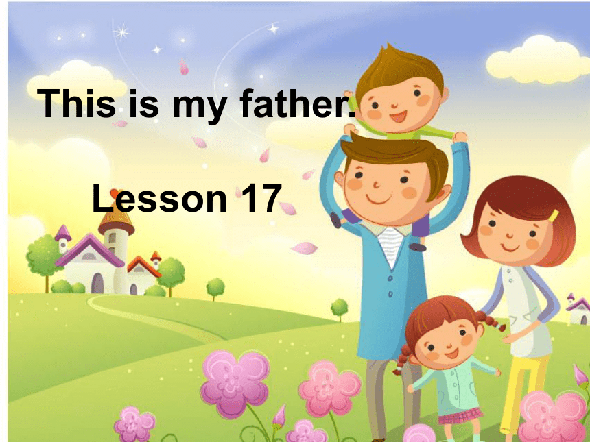 Unit 3 This is my father. Lesson 17 课件（16张PPT）