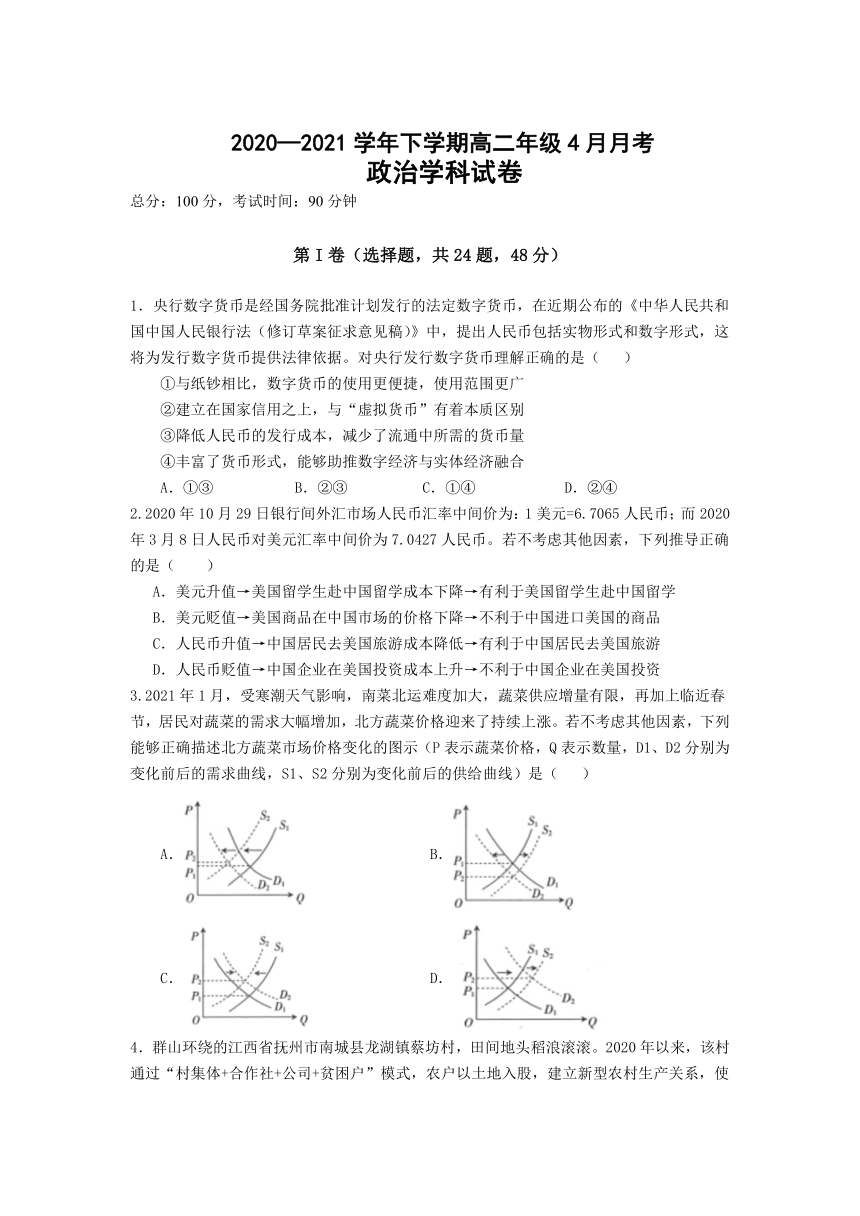 云南省峨山彝族一中2020-2021学年高二下学期4月月考政治试卷 Word版含答案