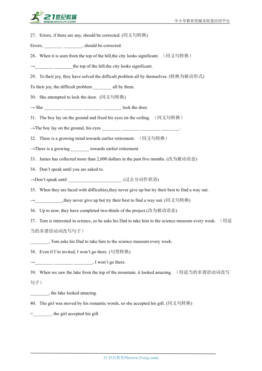 专练08 句型转换- 高一英语下学期期末题型专项训练 含答案（外研版2019）