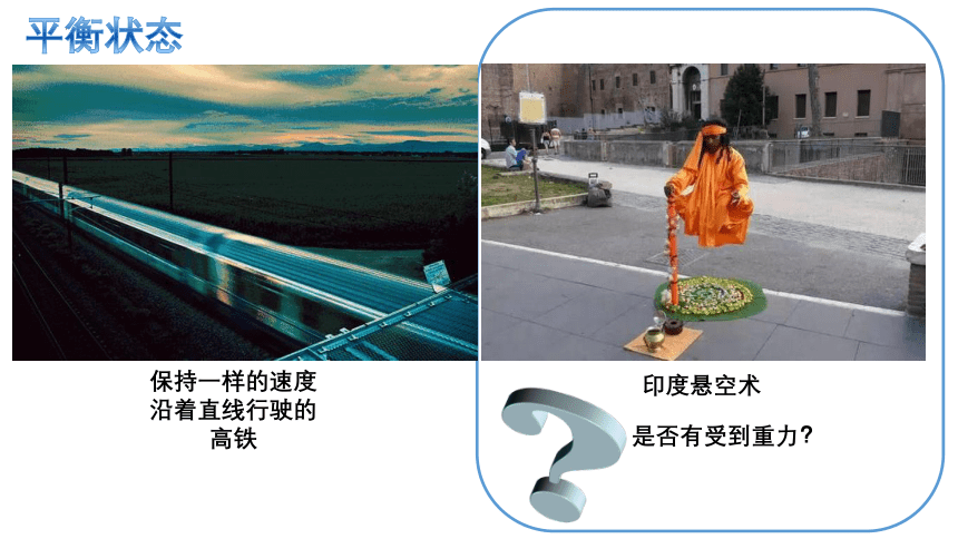 8.2二力平衡2021-2022学年人教版物理八年级下册(共22张PPT)