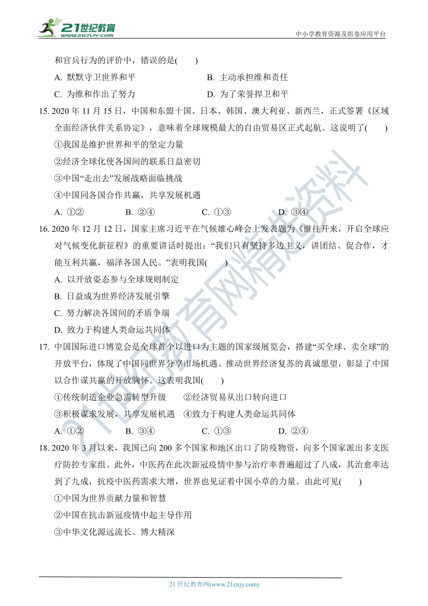 统编版九年级道德与法治下册 期末达标测试卷（word版，含答案及解析）