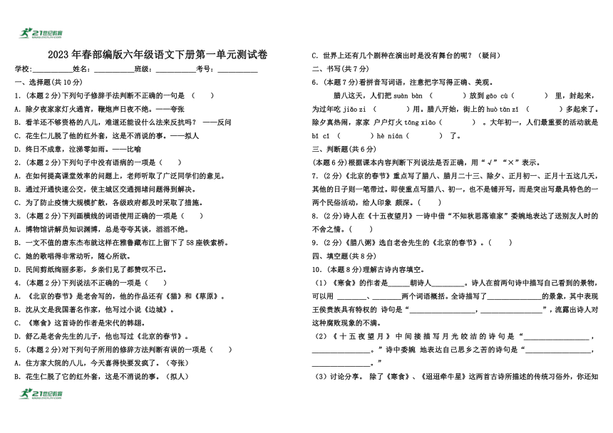 2023年春部编版六年级语文下册第一单元测试卷（含答案）