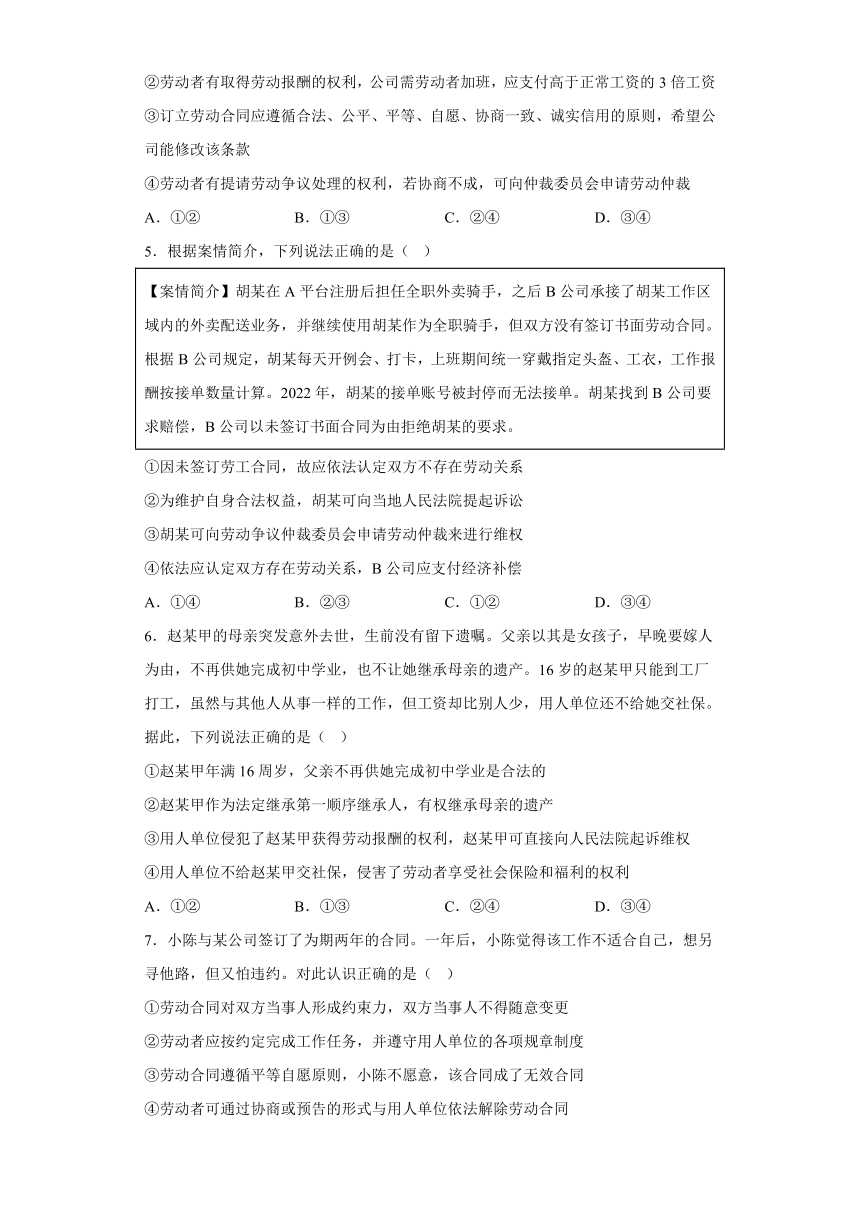 第七课 做个明白的劳动者  同步训练卷（含解析）-2022-2023学年高中政治统编版选择性必修二