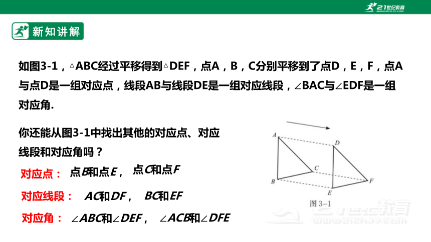 【新课标】3.1.1图形的平移 课件（共25张PPT）