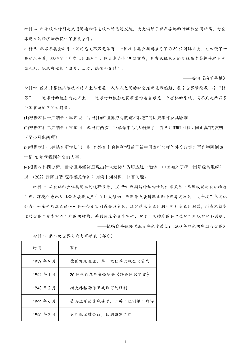 云南省2023年中考备考历史一轮复习走向和平发展的世界 练习题（含解析）