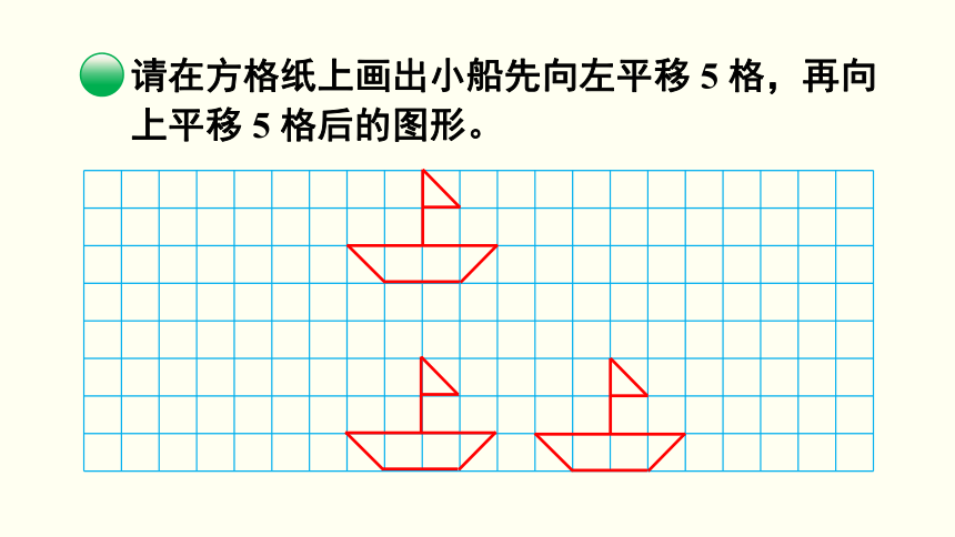 北师大版数学五年级上册2.3 平移课件（14张ppt)