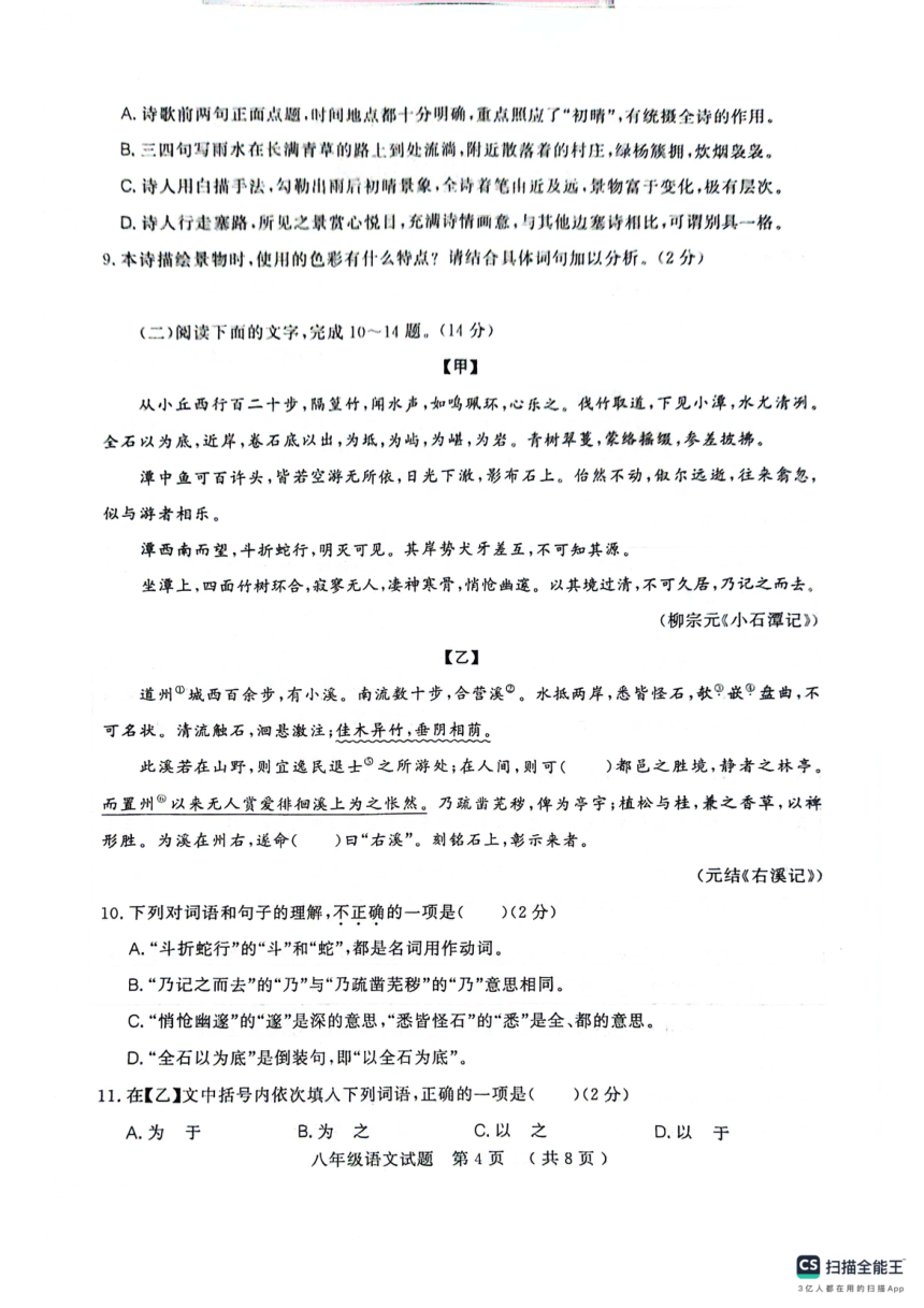 山东省聊城市冠县2023-2024学年八年级下学期4月期中语文试题（PDF版无答案）