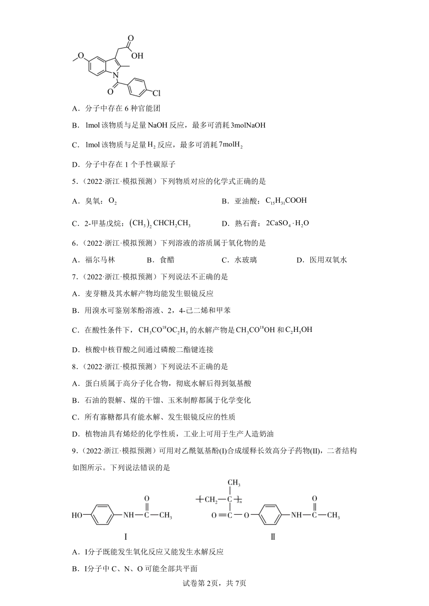 浙江省高考化学三年（2021-2023）模拟题分类汇编56烃的衍生物（2）（含解析）