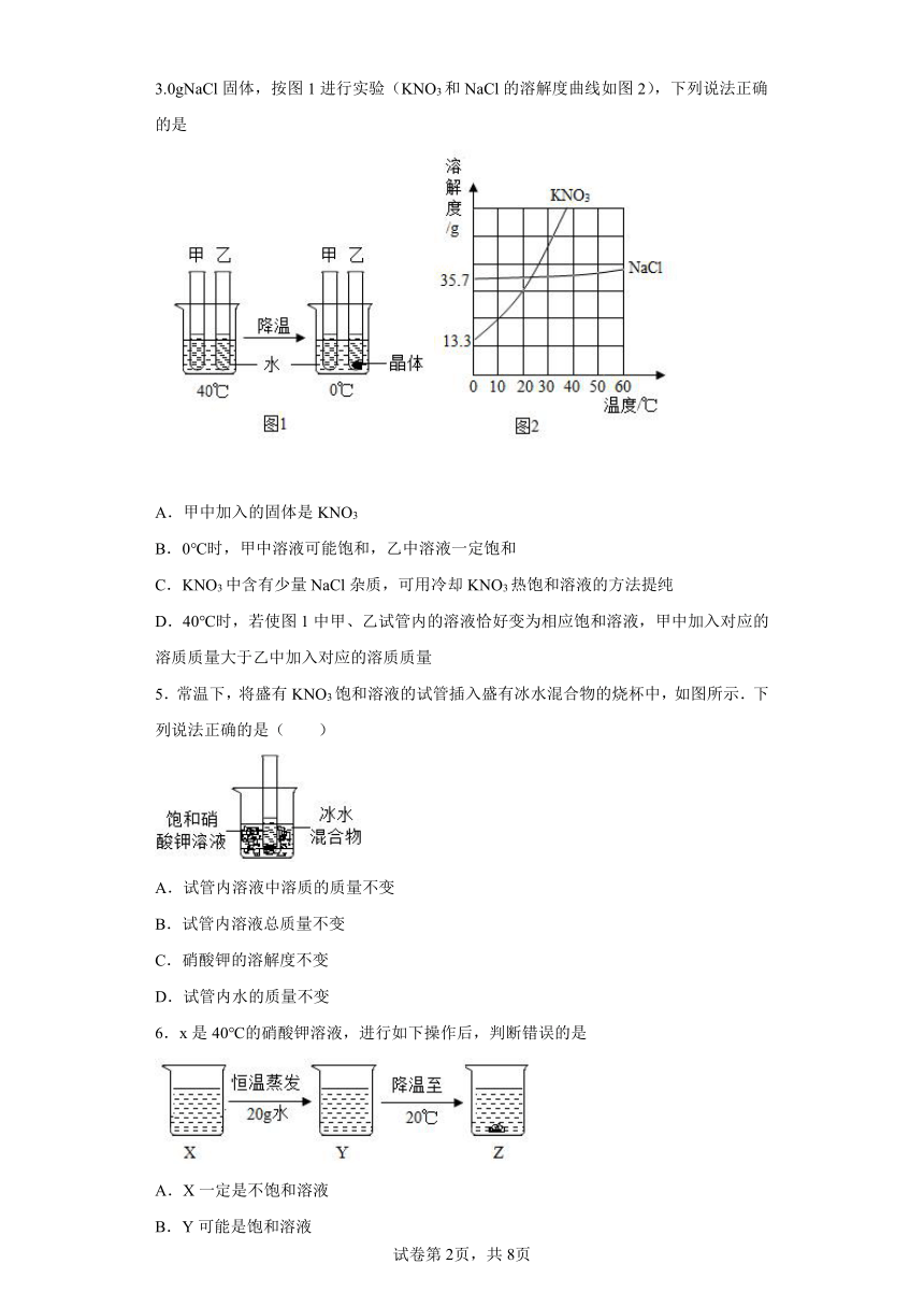 7.2物质溶解的量同步练习-2021-2022学年九年级化学科粤版（2012）下册（word版 含答案）