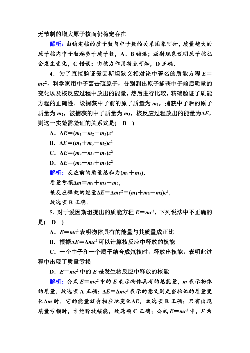 高中物理人教版选修3-5 作业题    19-5      核力与结合能    Word版含解析