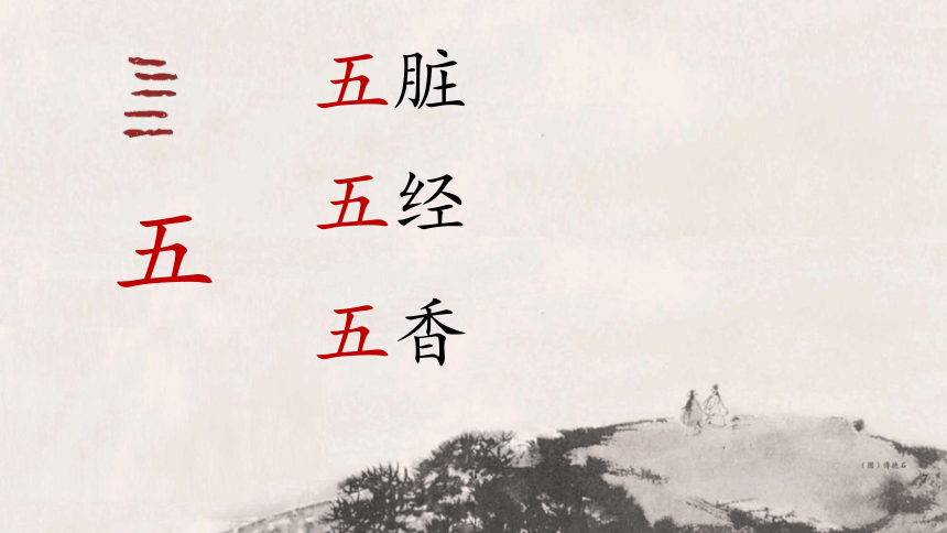 识字2 金木水火土 课件（共36张PPT）