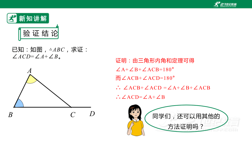 八年级数学上册《11.2.2三角形的外角》课件（32页PPT）