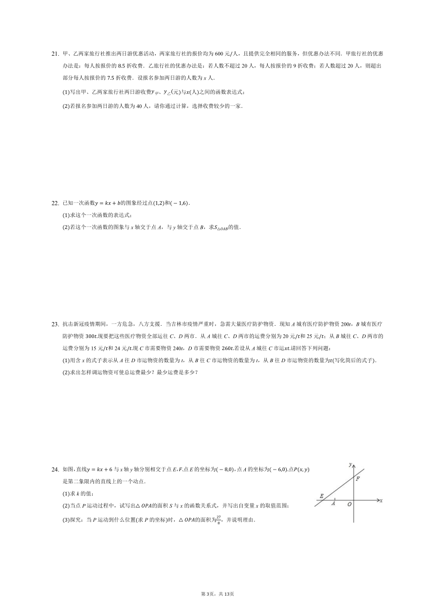 鲁教版数学七年级上册期末复习--第六章一次函数  练习（word版含解析）