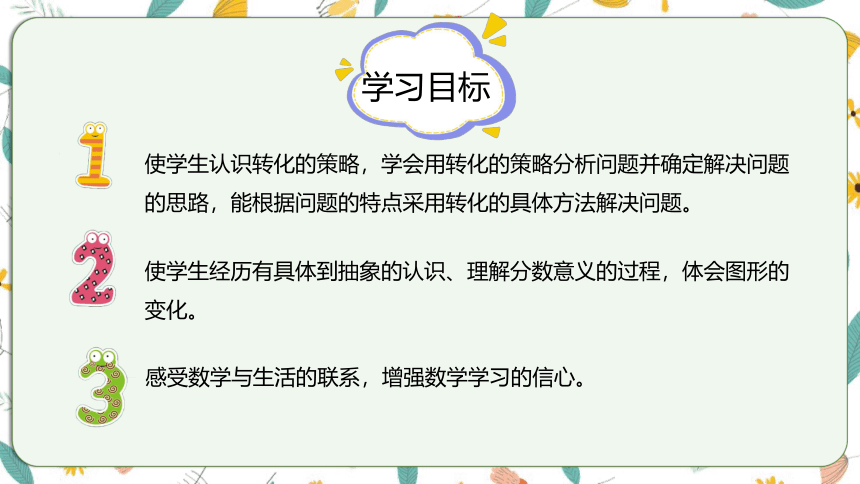 苏教版数学五下 7.1解决问题策略（1）课件