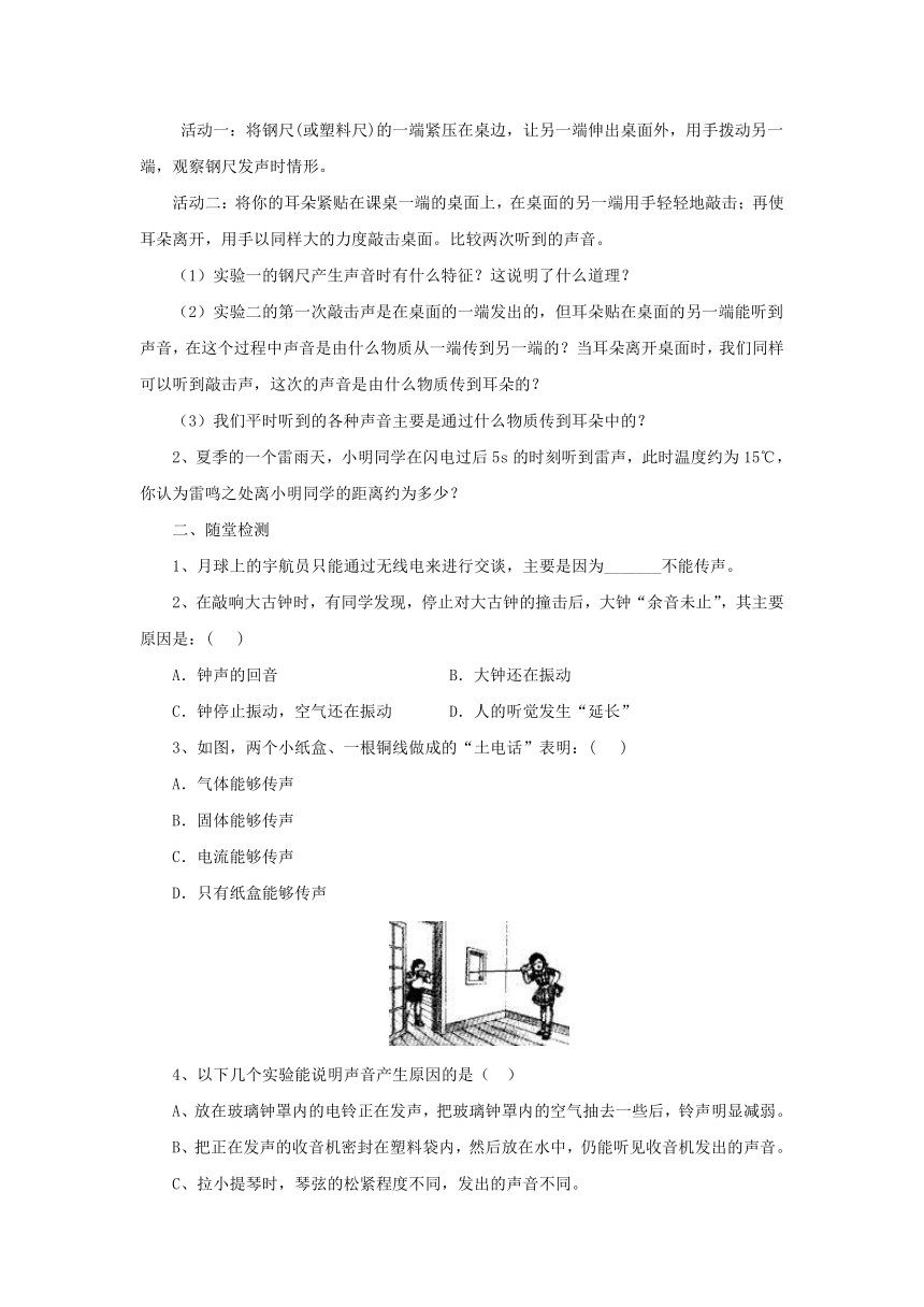 3.1认识声现象预习案  2022-2023学年教科版物理八年级上册（word版有部分答案）