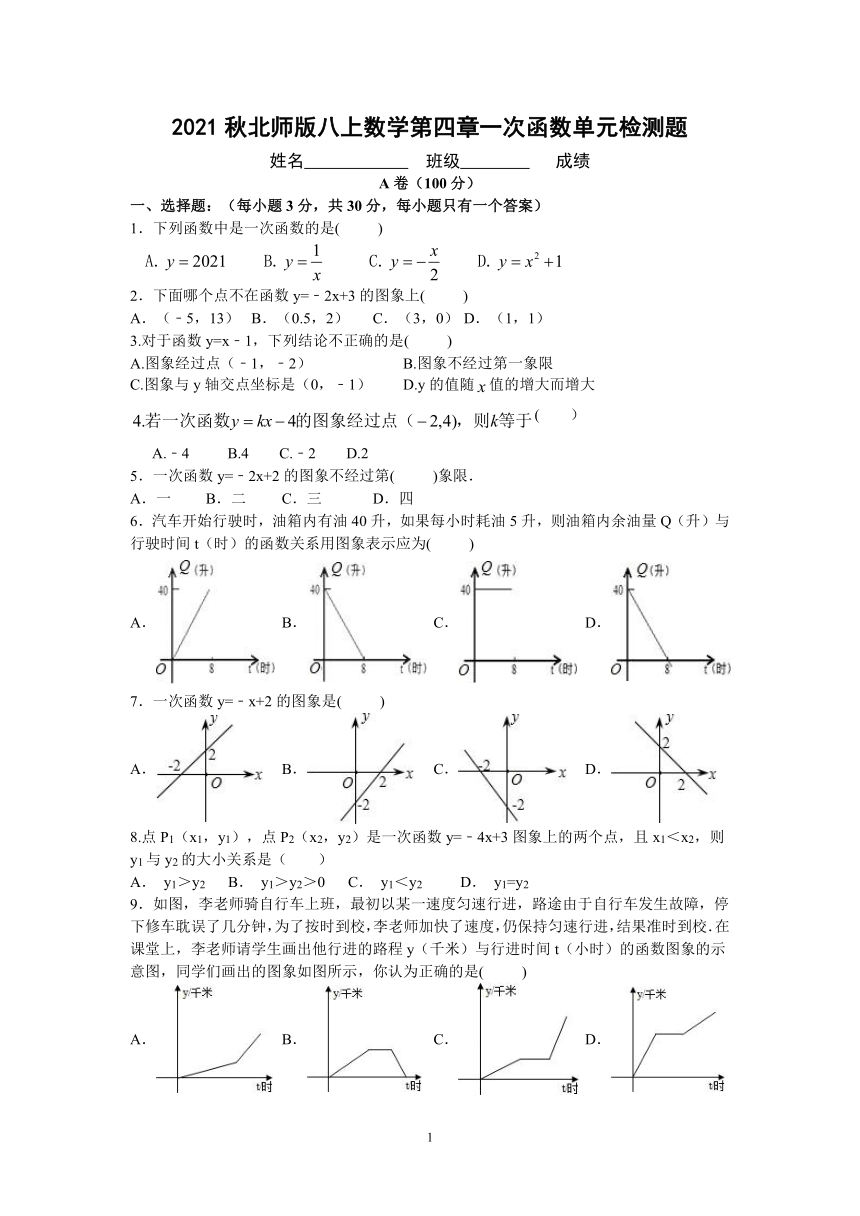 2021秋北师版八上数学第四章一次函数单元检测题(word版含答案)