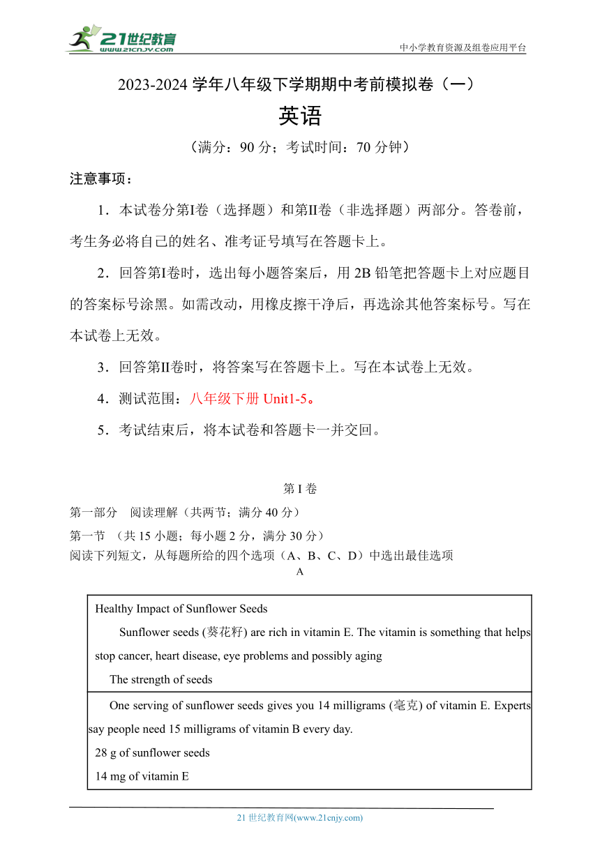 浙江杭州2023-2024学年八年级英语下学期期中考前模拟卷（一）（含答案解析）