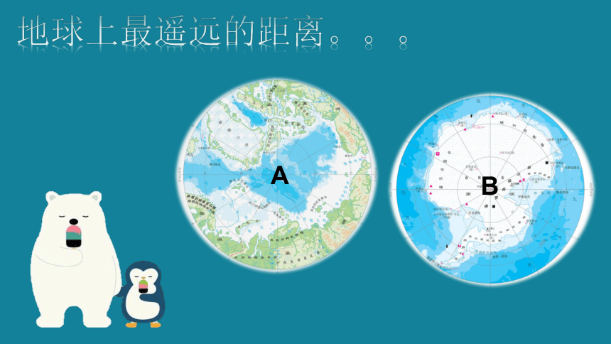 9.5 极地地区—冰封雪裹的世界 2022-2023学年七年级地理下册同步精品课件（晋教版）（共60张PPT）