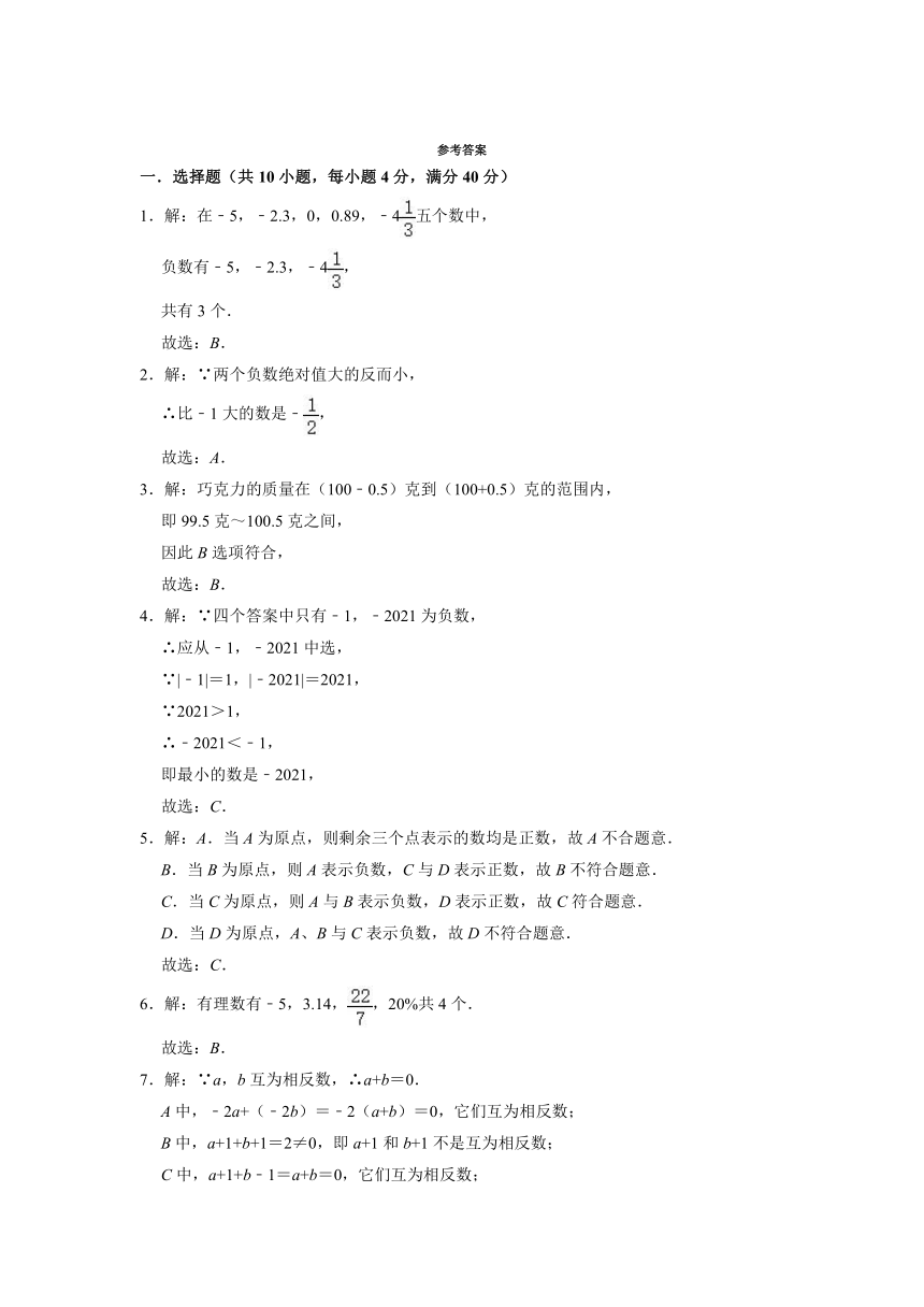 第1章有理数单元综合能力达标测评  2021-2022学年浙教版七年级数学上册（Word版 含解析）